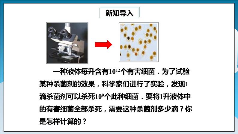 【精选备课】北师大版数学七年级下册 1.3《同底数幂的除法》（教案+课件+学案+练习）02