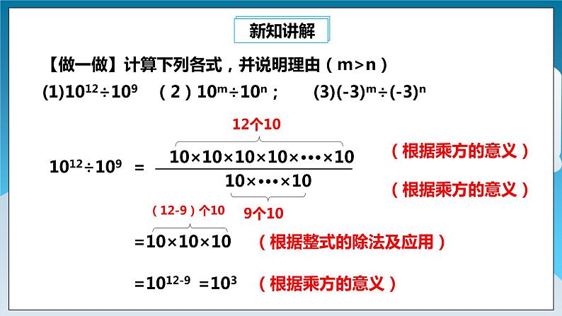 【精选备课】北师大版数学七年级下册 1.3《同底数幂的除法》（教案+课件+学案+练习）05