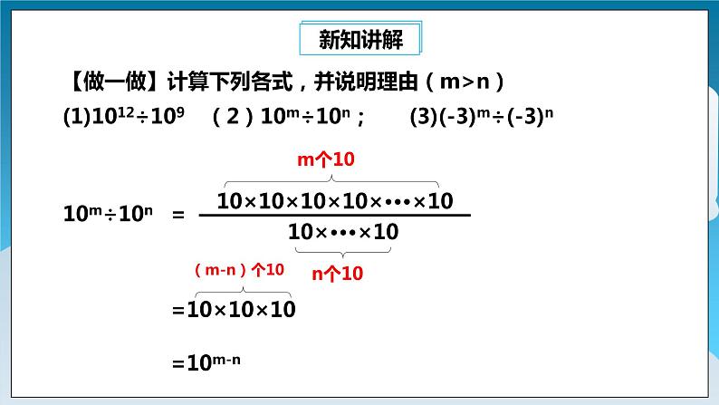 【精选备课】北师大版数学七年级下册 1.3《同底数幂的除法》（教案+课件+学案+练习）06