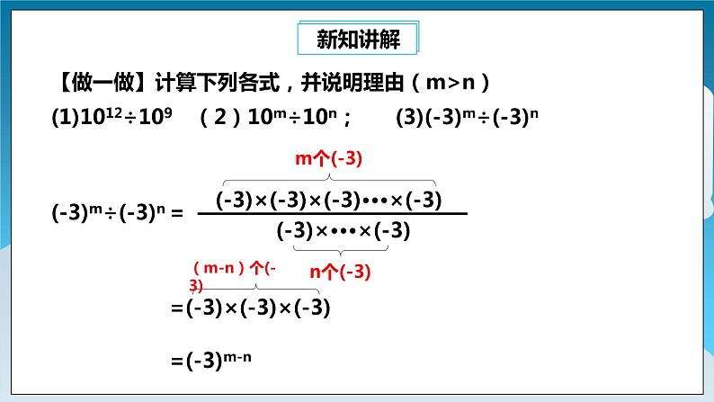 【精选备课】北师大版数学七年级下册 1.3《同底数幂的除法》（教案+课件+学案+练习）07