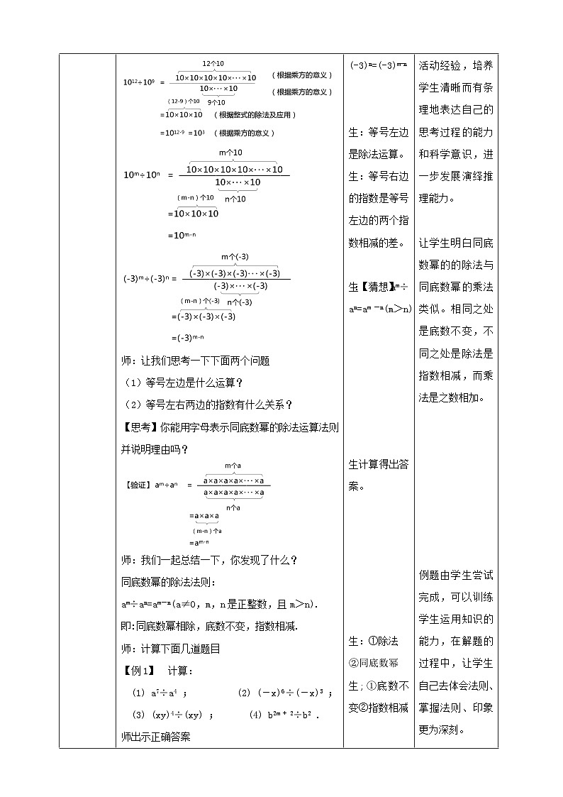 【精选备课】北师大版数学七年级下册 1.3《同底数幂的除法》（教案+课件+学案+练习）02