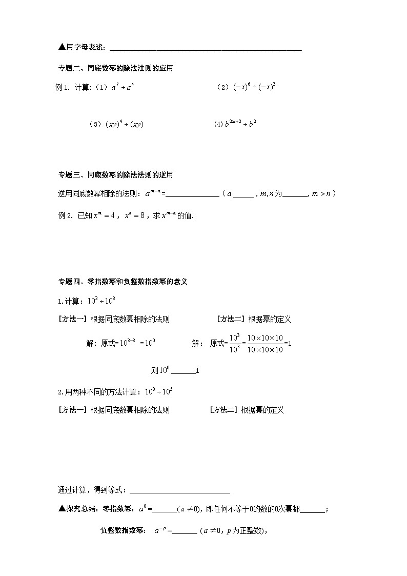 【精选备课】北师大版数学七年级下册 1.3《同底数幂的除法》（教案+课件+学案+练习）02