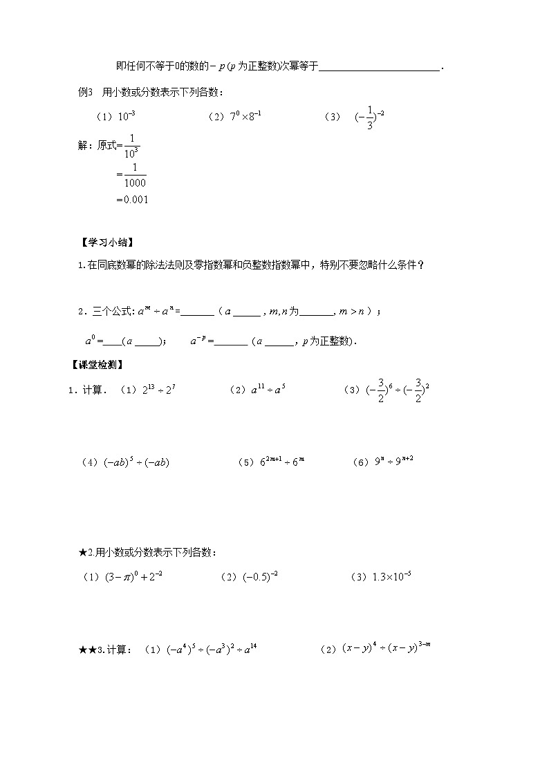【精选备课】北师大版数学七年级下册 1.3《同底数幂的除法》（教案+课件+学案+练习）03