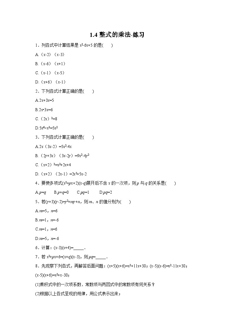 【精选备课】北师大版数学七年级下册 1.4《整式的乘法》（教案+课件+学案+练习）01