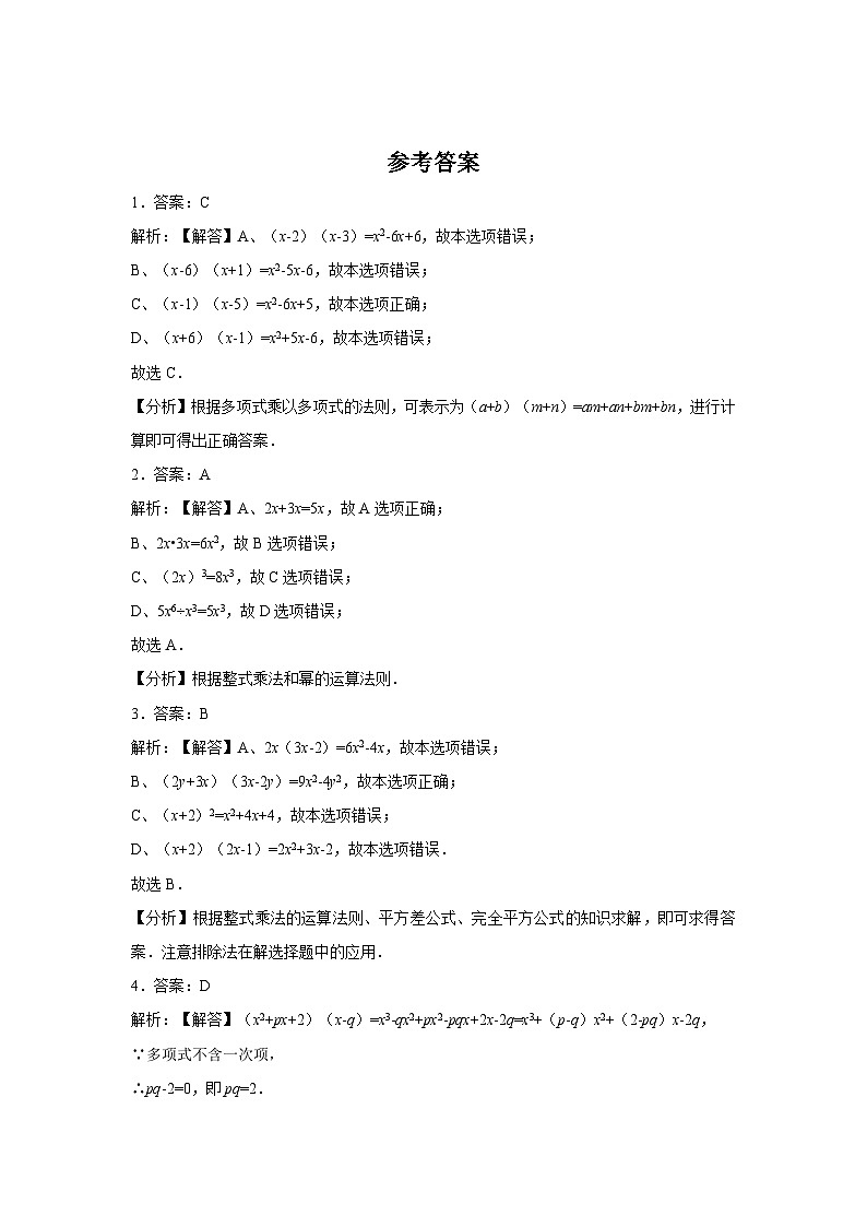【精选备课】北师大版数学七年级下册 1.4《整式的乘法》（教案+课件+学案+练习）03