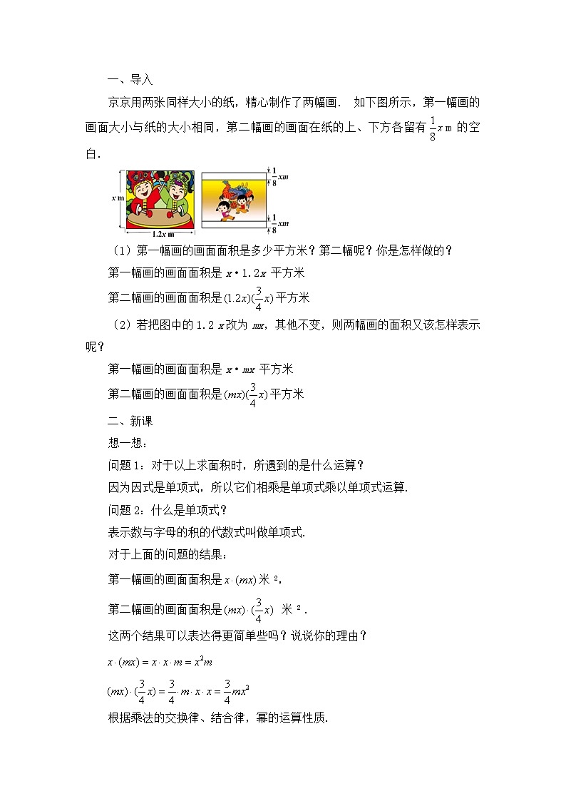 【精选备课】北师大版数学七年级下册 1.4《整式的乘法》（教案+课件+学案+练习）02