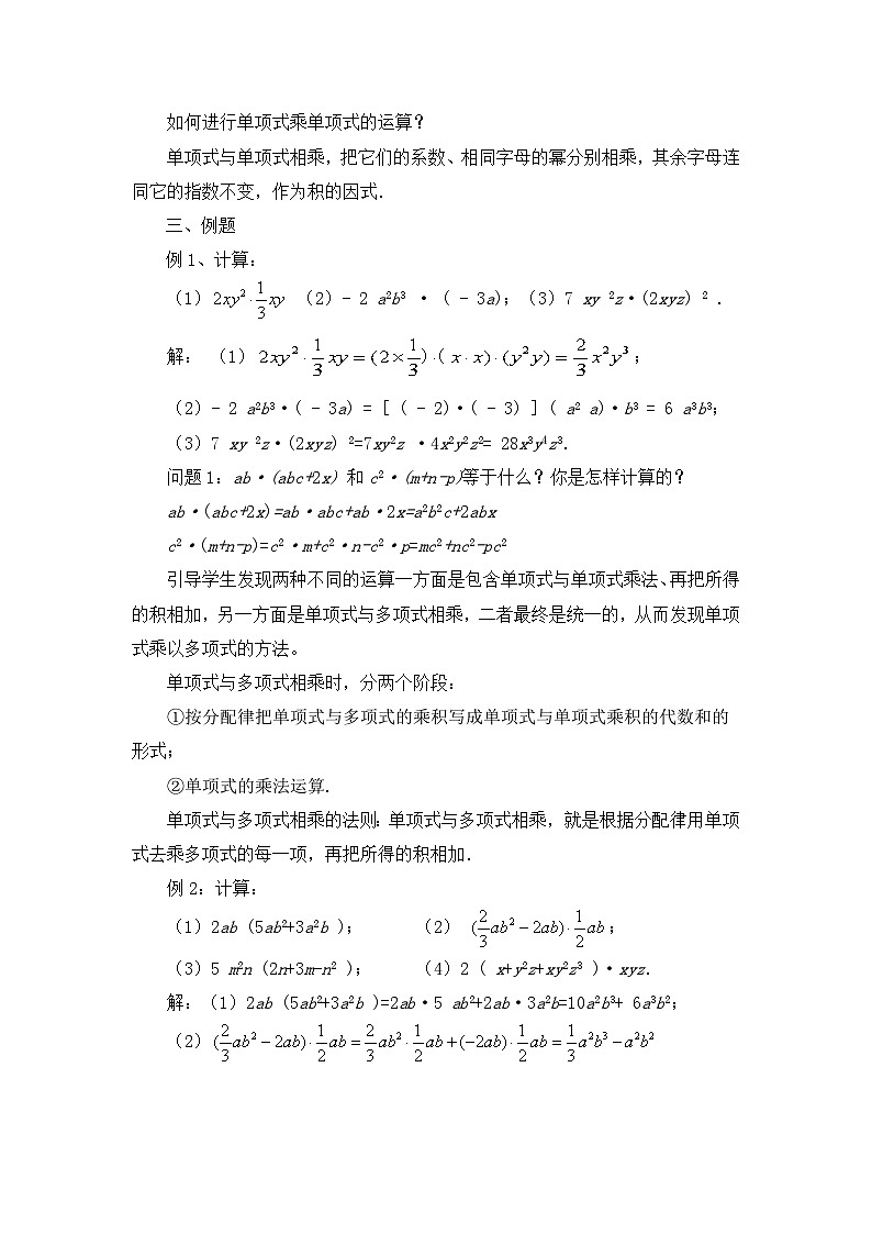 【精选备课】北师大版数学七年级下册 1.4《整式的乘法》（教案+课件+学案+练习）03