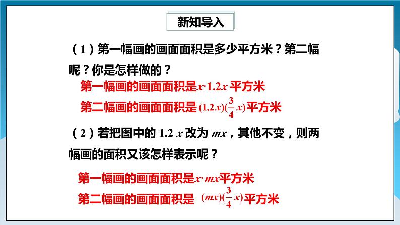 【精选备课】北师大版数学七年级下册 1.4《整式的乘法》（教案+课件+学案+练习）03