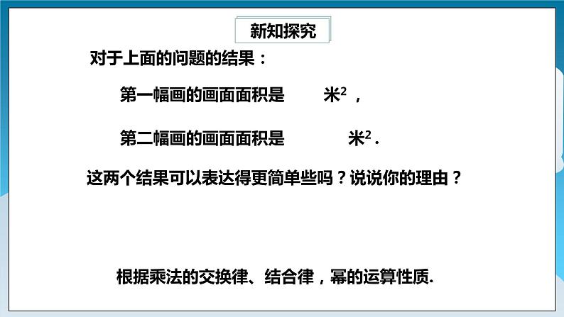 【精选备课】北师大版数学七年级下册 1.4《整式的乘法》（教案+课件+学案+练习）05