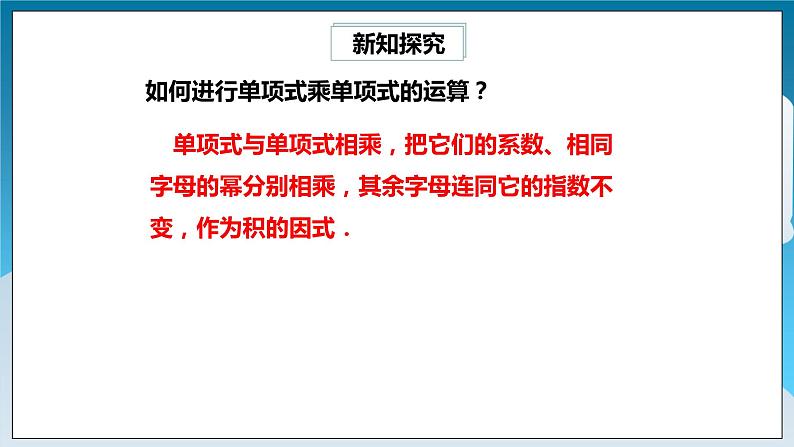 【精选备课】北师大版数学七年级下册 1.4《整式的乘法》（教案+课件+学案+练习）06