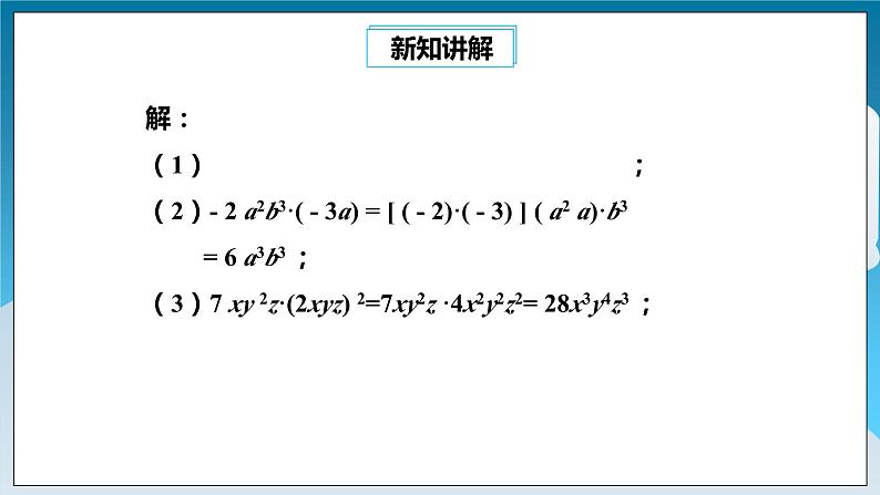 【精选备课】北师大版数学七年级下册 1.4《整式的乘法》（教案+课件+学案+练习）08