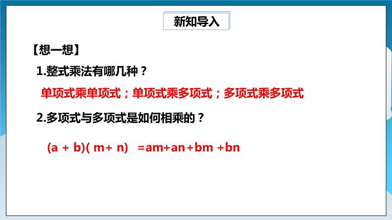 【精选备课】北师大版数学七年级下册 1.5《平方差公式》（教案+课件+学案+练习）02