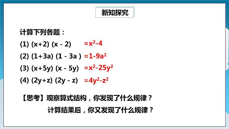 【精选备课】北师大版数学七年级下册 1.5《平方差公式》（教案+课件+学案+练习）04