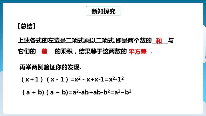 【精选备课】北师大版数学七年级下册 1.5《平方差公式》（教案+课件+学案+练习）05