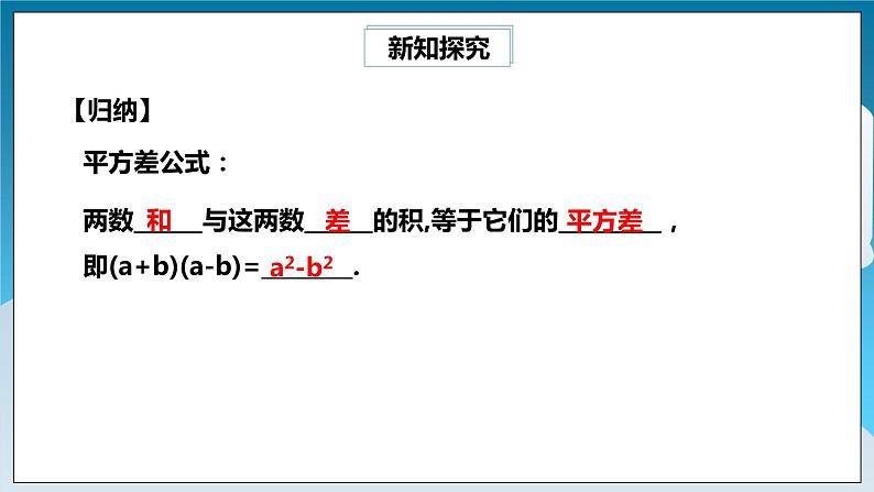 【精选备课】北师大版数学七年级下册 1.5《平方差公式》（教案+课件+学案+练习）06