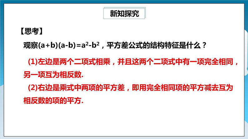 【精选备课】北师大版数学七年级下册 1.5《平方差公式》（教案+课件+学案+练习）07