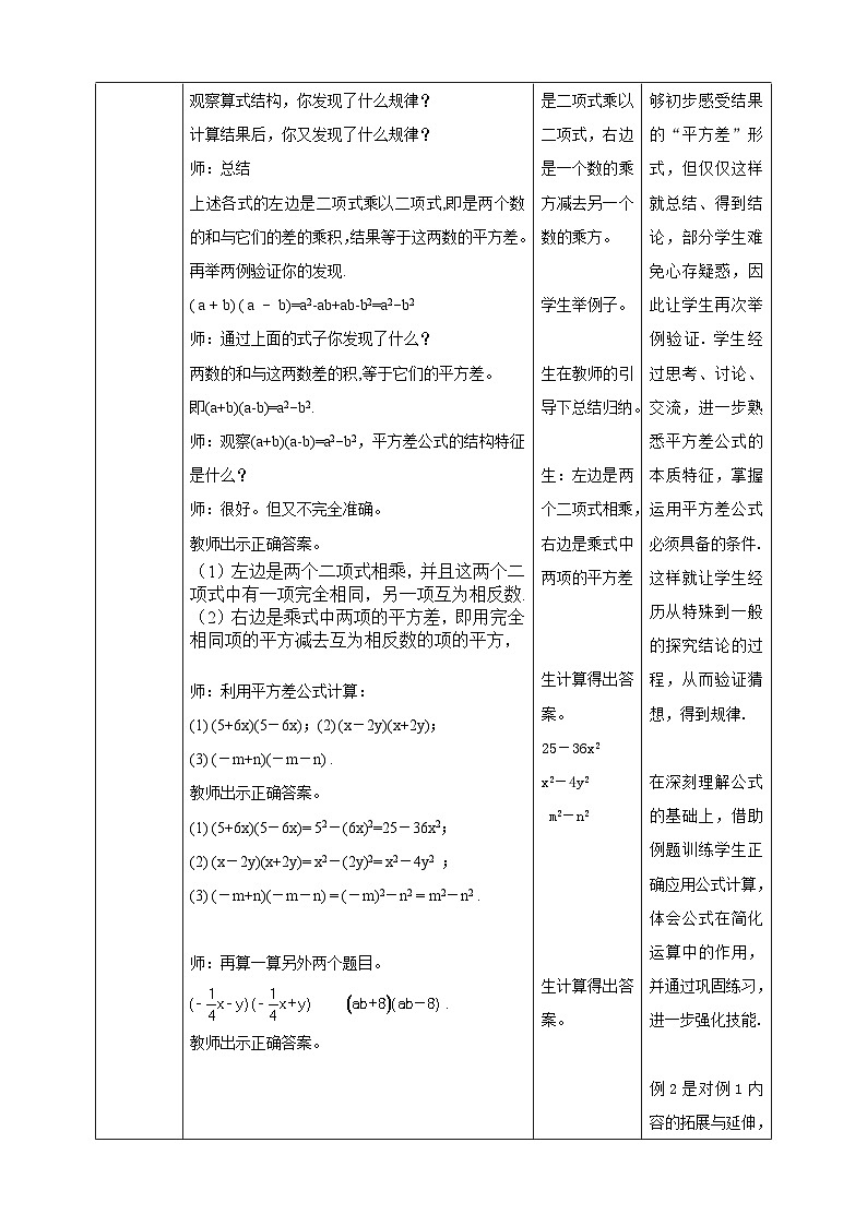 【精选备课】北师大版数学七年级下册 1.5《平方差公式》（教案+课件+学案+练习）02