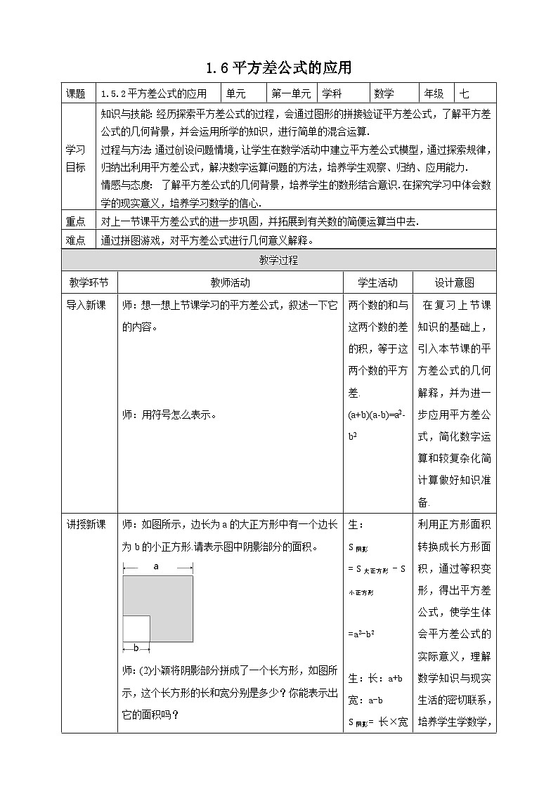 【精选备课】北师大版数学七年级下册 1.6《平方差公式应用》（教案+课件+学案+练习）01