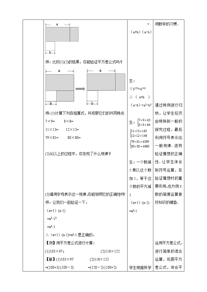 【精选备课】北师大版数学七年级下册 1.6《平方差公式应用》（教案+课件+学案+练习）02