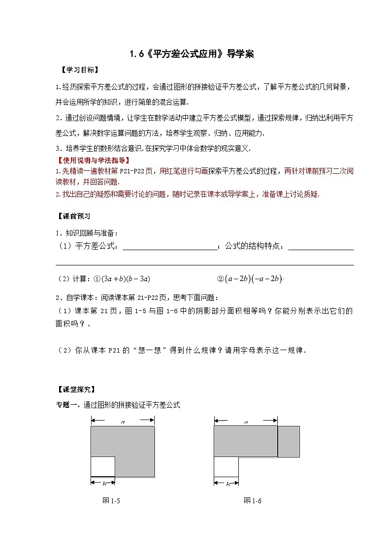 【精选备课】北师大版数学七年级下册 1.6《平方差公式应用》（教案+课件+学案+练习）01