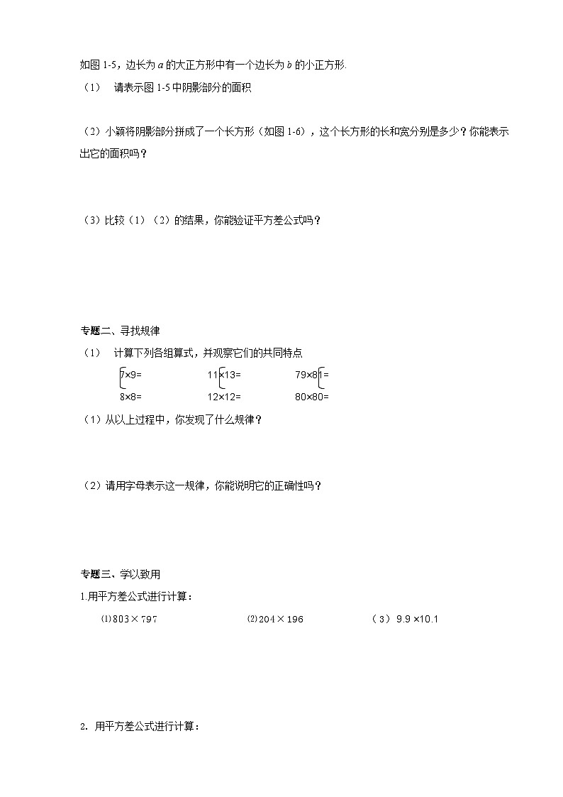 【精选备课】北师大版数学七年级下册 1.6《平方差公式应用》（教案+课件+学案+练习）02