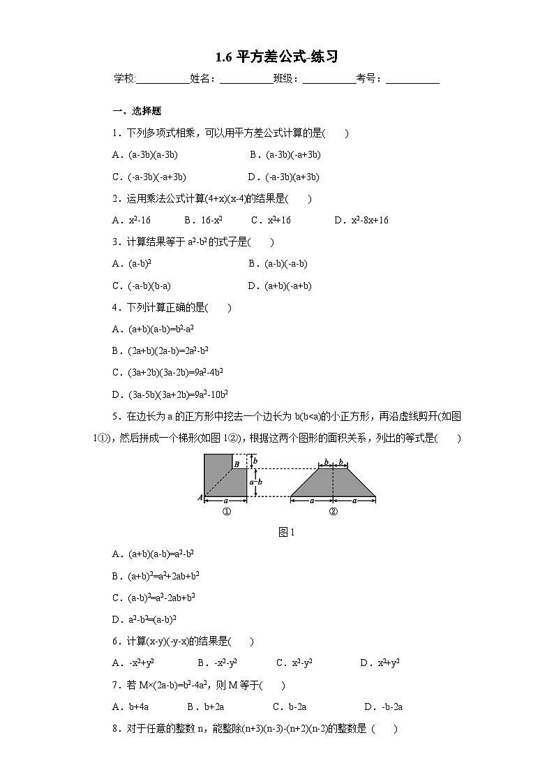 【精选备课】北师大版数学七年级下册 1.6《平方差公式应用》（教案+课件+学案+练习）01