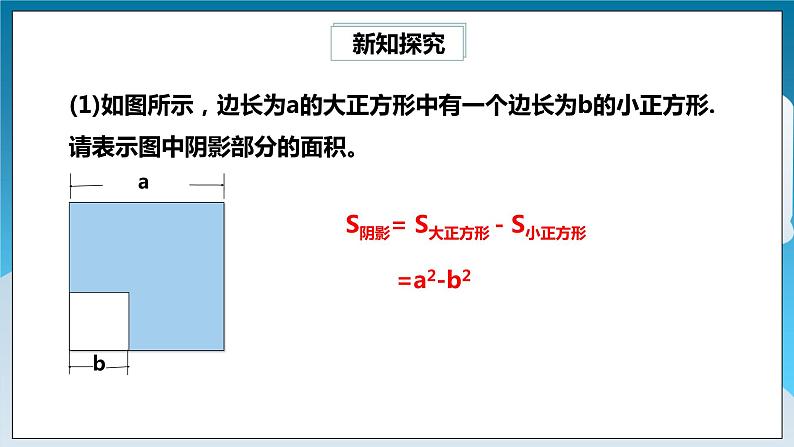 【精选备课】北师大版数学七年级下册 1.6《平方差公式应用》（教案+课件+学案+练习）03