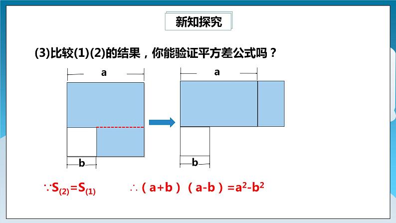 【精选备课】北师大版数学七年级下册 1.6《平方差公式应用》（教案+课件+学案+练习）05