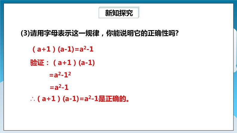 【精选备课】北师大版数学七年级下册 1.6《平方差公式应用》（教案+课件+学案+练习）07