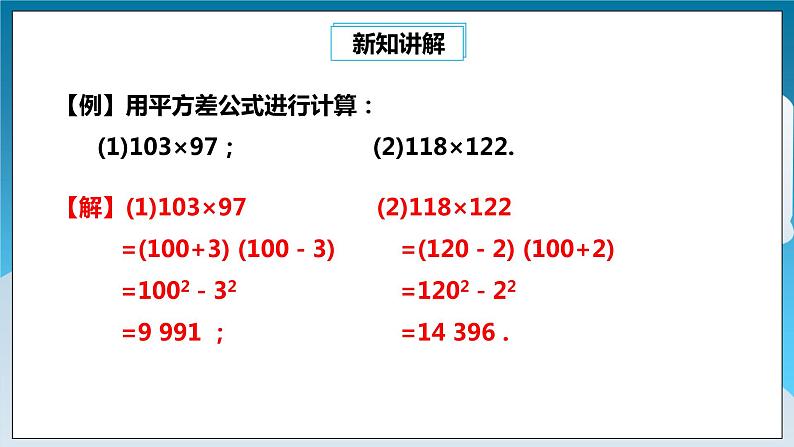 【精选备课】北师大版数学七年级下册 1.6《平方差公式应用》（教案+课件+学案+练习）08