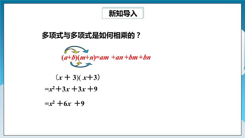 【精选备课】北师大版数学七年级下册 1.7《完全平方公式》（教案+课件+学案+练习）02