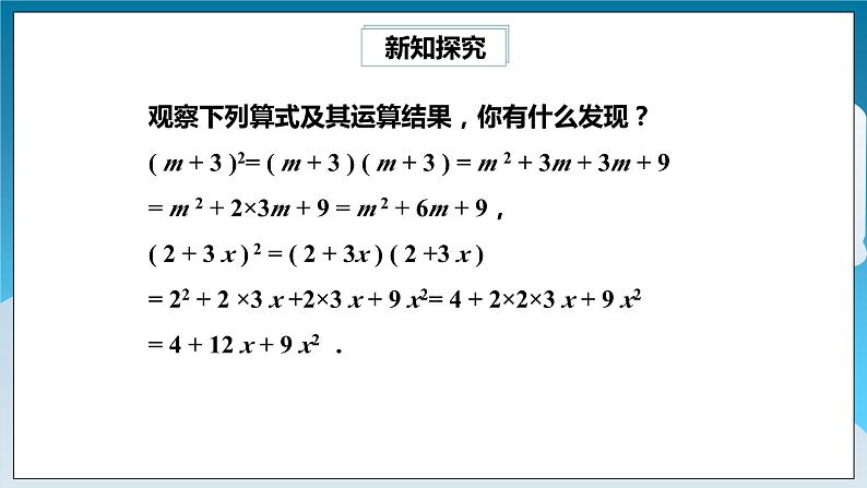 【精选备课】北师大版数学七年级下册 1.7《完全平方公式》（教案+课件+学案+练习）03