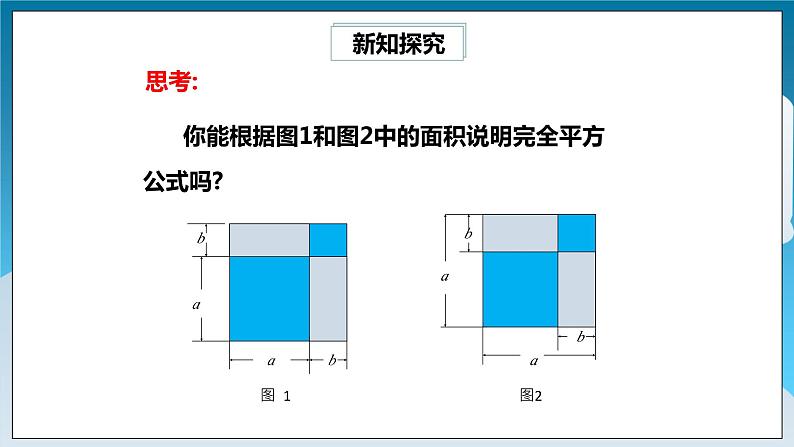 【精选备课】北师大版数学七年级下册 1.7《完全平方公式》（教案+课件+学案+练习）04