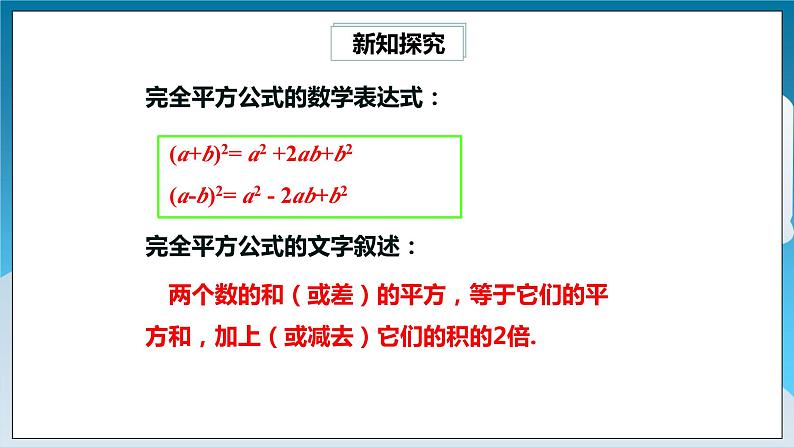 【精选备课】北师大版数学七年级下册 1.7《完全平方公式》（教案+课件+学案+练习）05