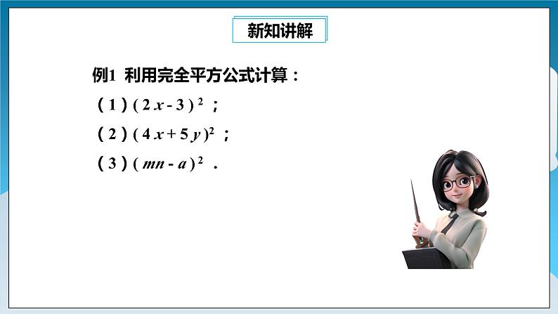 【精选备课】北师大版数学七年级下册 1.7《完全平方公式》（教案+课件+学案+练习）06