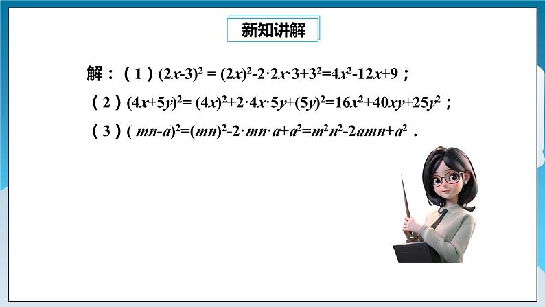 【精选备课】北师大版数学七年级下册 1.7《完全平方公式》（教案+课件+学案+练习）07