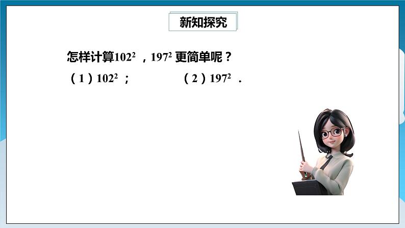 【精选备课】北师大版数学七年级下册 1.7《完全平方公式》（教案+课件+学案+练习）08