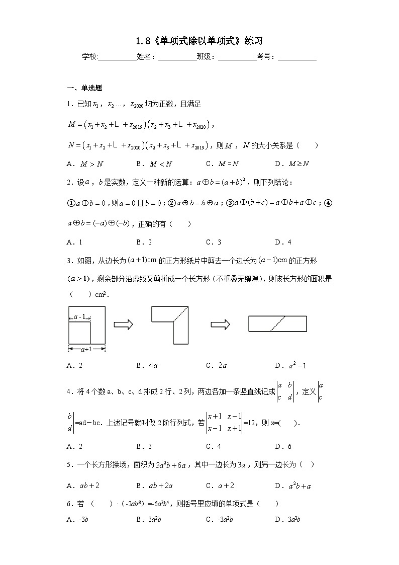 【精选备课】北师大版数学七年级下册 1.8《单项式除以单项式》（教案+课件+学案+练习）01
