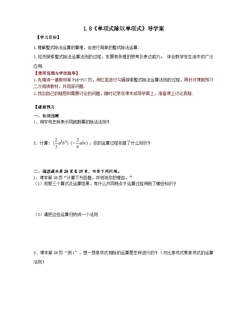 【精选备课】北师大版数学七年级下册 1.8《单项式除以单项式》（教案+课件+学案+练习）01