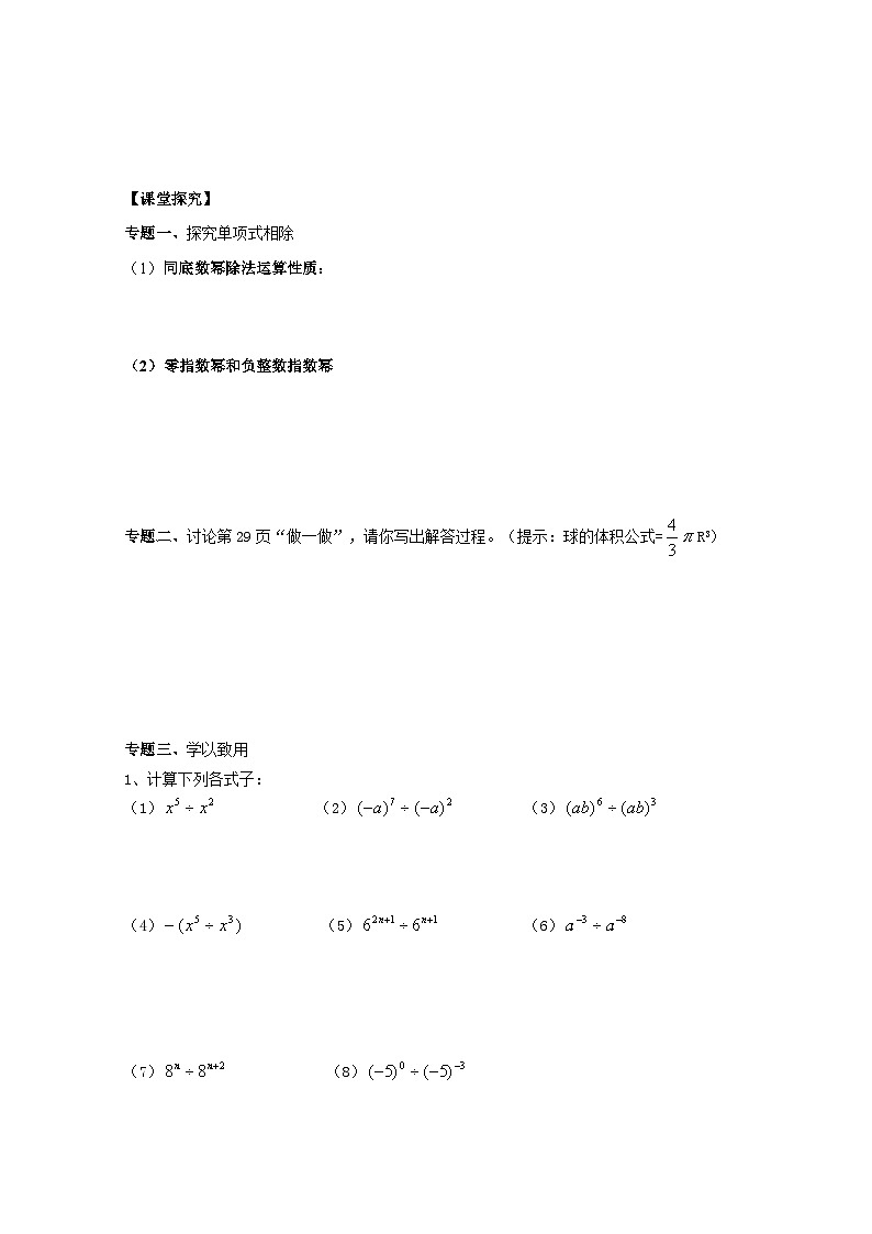【精选备课】北师大版数学七年级下册 1.8《单项式除以单项式》（教案+课件+学案+练习）02