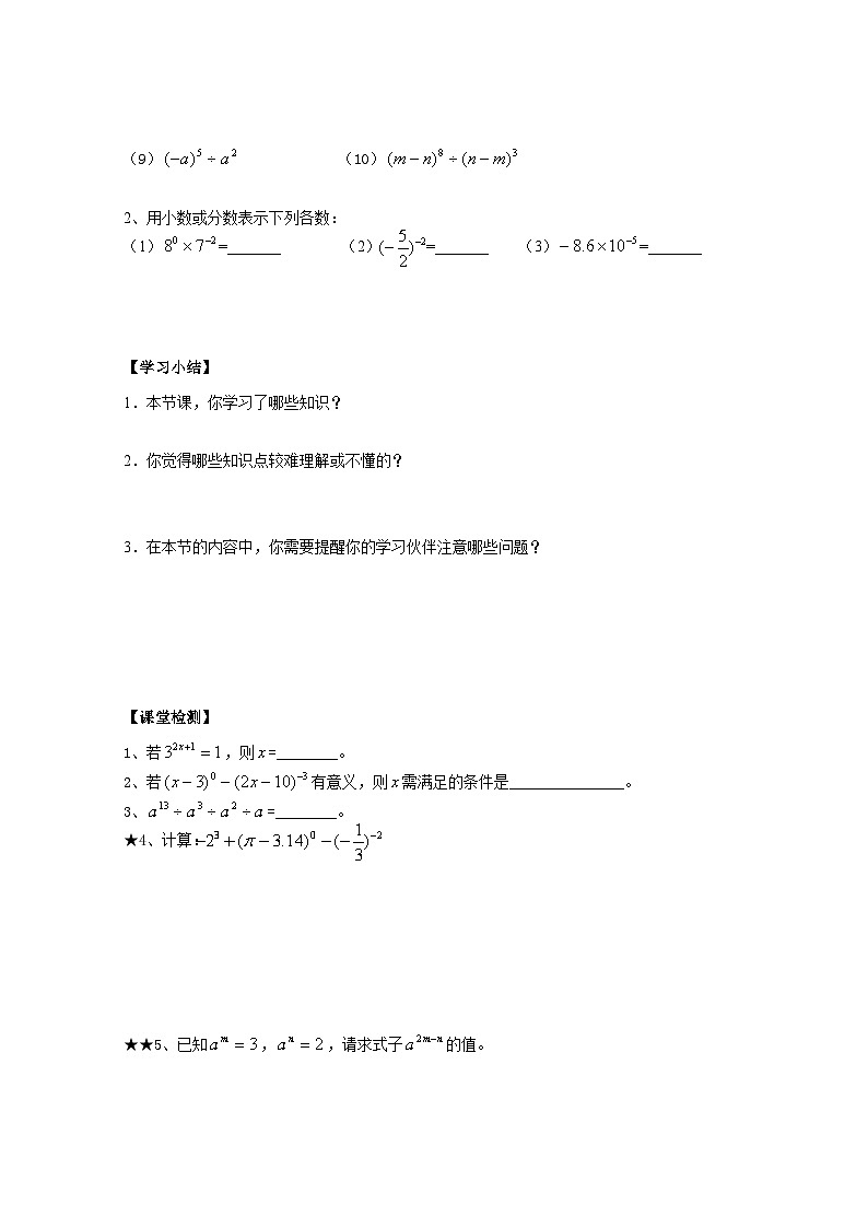 【精选备课】北师大版数学七年级下册 1.8《单项式除以单项式》（教案+课件+学案+练习）03