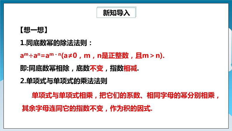 【精选备课】北师大版数学七年级下册 1.8《单项式除以单项式》（教案+课件+学案+练习）02