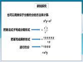 【精选备课】北师大版数学七年级下册 1.8《单项式除以单项式》（教案+课件+学案+练习）