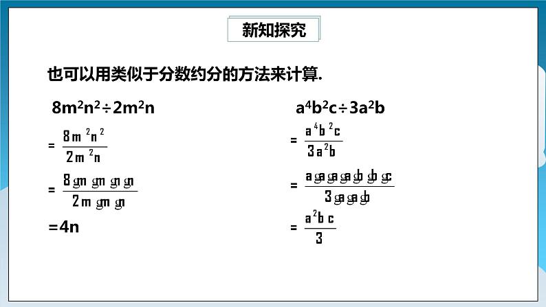 【精选备课】北师大版数学七年级下册 1.8《单项式除以单项式》（教案+课件+学案+练习）06