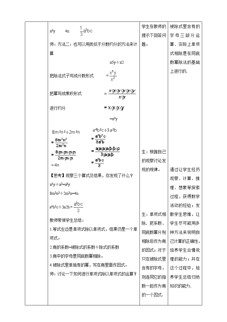 【精选备课】北师大版数学七年级下册 1.8《单项式除以单项式》（教案+课件+学案+练习）02