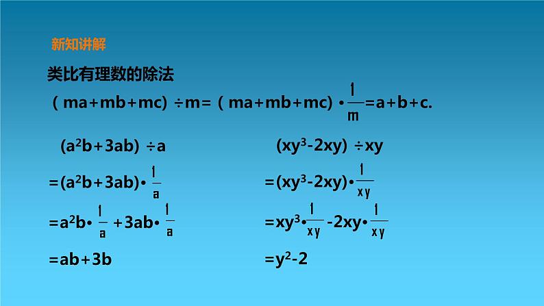 【精选备课】北师大版数学七年级下册 1.9《多项式除以单项式》（教案+课件+学案+练习）06