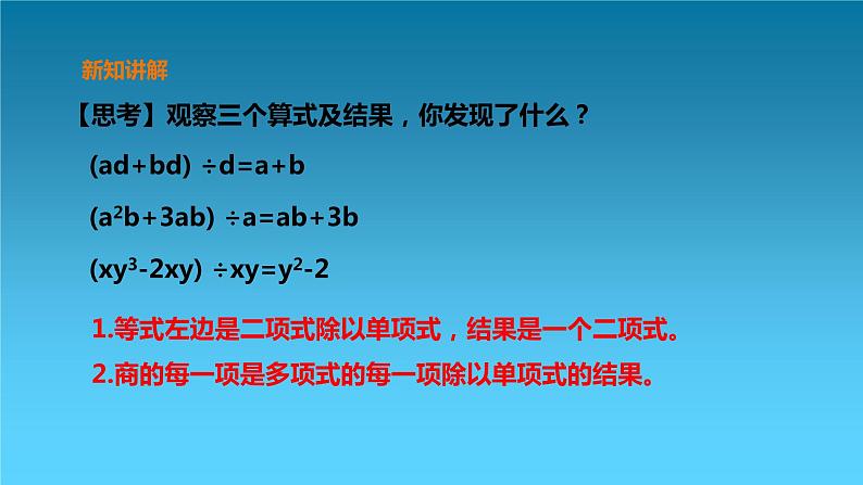 【精选备课】北师大版数学七年级下册 1.9《多项式除以单项式》（教案+课件+学案+练习）07