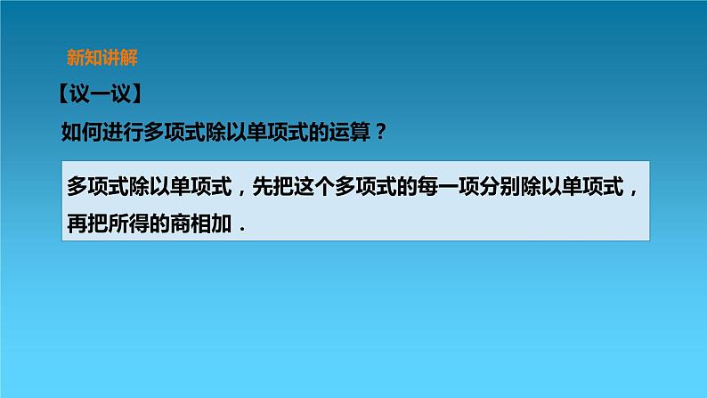 【精选备课】北师大版数学七年级下册 1.9《多项式除以单项式》（教案+课件+学案+练习）08