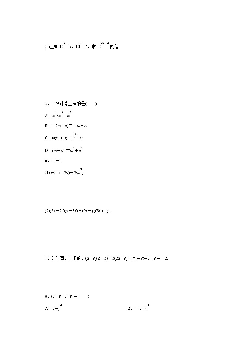 【精选备课】北师大版数学七年级下册 1.10《整式的乘法热门考点整合应用》（教案+课件+学案+练习）02