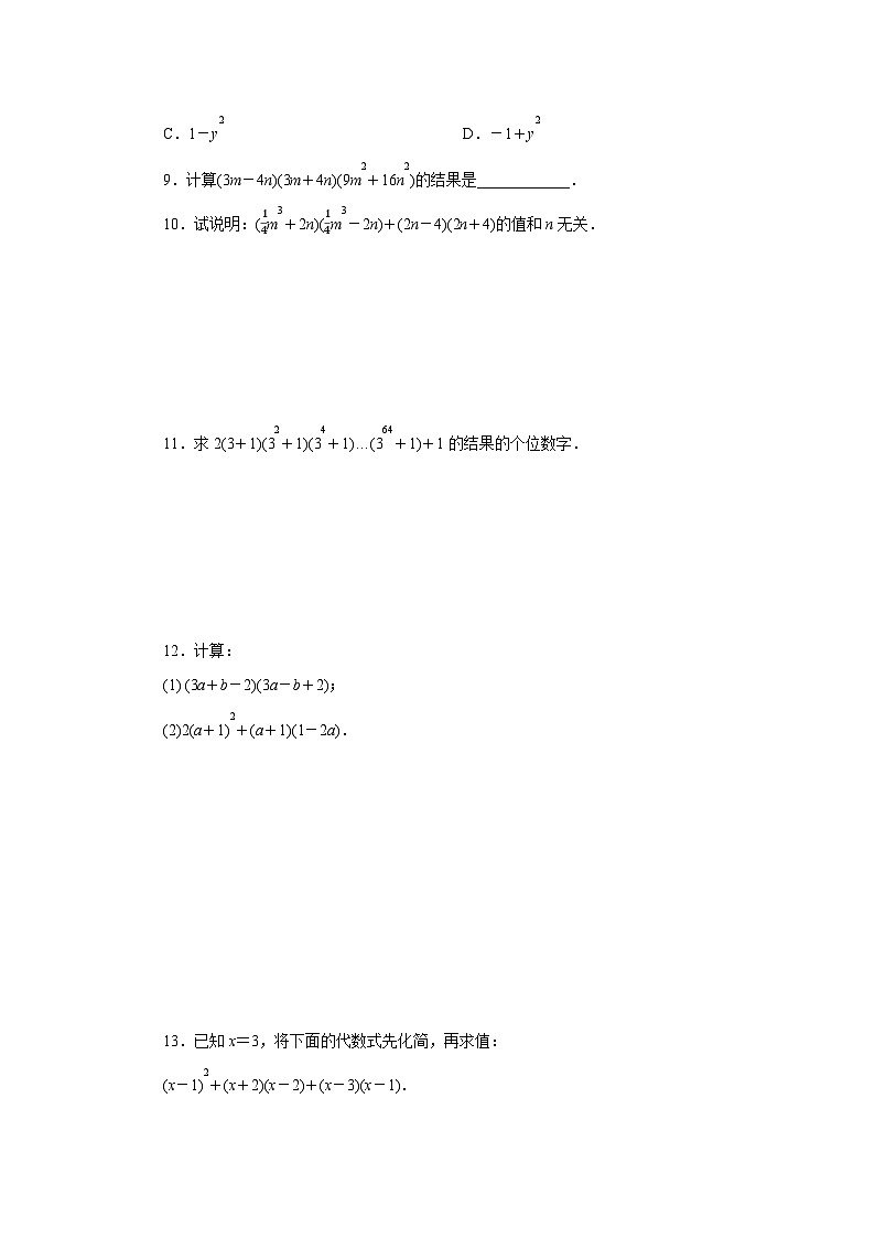 【精选备课】北师大版数学七年级下册 1.10《整式的乘法热门考点整合应用》（教案+课件+学案+练习）03